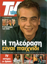 Περιοδικό Τύπος TV τεύχος 279