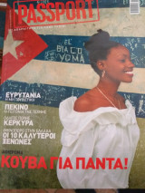 Passport τευχος 15