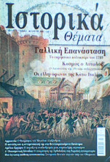 Ιστορικά Θέματα τεύχος 20