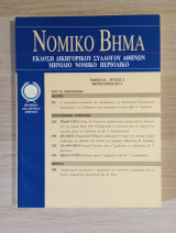 Νομικό Βήμα (Τόμος 63 - Τεύχος 2)