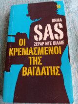 SAS Οι κρεμασμένοι της Βαγδάτης Gerard de Villiers