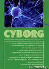 Cyborg, Τεύχος 13