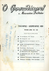 Ο Φυσιολάτρης (Ιαν. - Φεβρ. 1959, τ. 122-123) / Αλκυονίδες, ανασκαφές, Αρχαία Αθήνα, Άρτεμις, Βραυρωνία και Ταυροπόλος