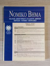 Νομικό Βήμα (Τόμος 64 - Τεύχος 7)