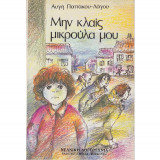 Μην κλαις μικρούλα μου