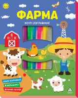 Φάρμα: Κουτί Ζωγραφικής
