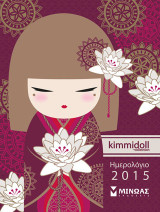 Kimmidoll Ημερήσιο 2015 #2