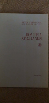 Πολιτεία Χριστιανών