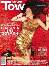 Περιοδικό Down Town τεύχος 580
