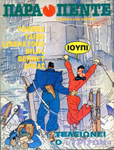 Παρά πέντε τεύχος #27