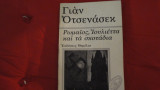 Ρωμαίος, Ιουλιέτα και τα σκοτάδια