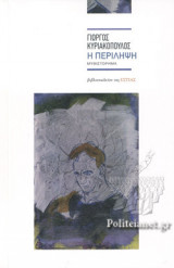 Η ΠΕΡΙΛΗΨΗ