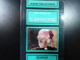 Ο Σαρραζίνος