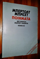Ποιήματα, Μπέρτολτ Μπρεχτ