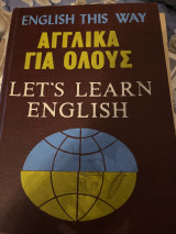 Νέα μεγάλη απλή μέθοδος της αγγλικής άνευ διδασκάλου