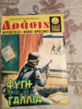 Δρασις τεύχος 864