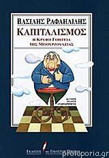 Καπιταλισμός