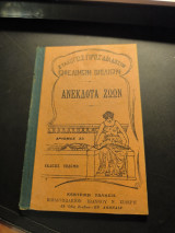Ανέκδοτα ζώων