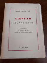 Ασκητική