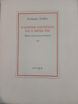 Η Κρητική Λογοτεχνία και η Εποχή της