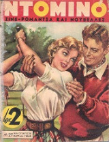 Περιοδικό Ντομινό 27