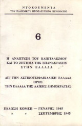 Η αναπτυξη του καπιταλισμου και το ζητημα της επαναστασης …