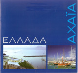 Ελλάδα Αχαΐα