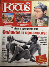 Focus - Τεύχος 84 - Φεβρουάριος 2007