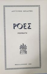 Ροές
