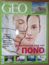 Geo Τεύχος 58