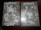 ''Δρομος'' λογοτεχνικο περιοδικο
