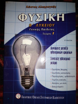 Δύο Β'Λυκειου 1 γενικης παιδείας