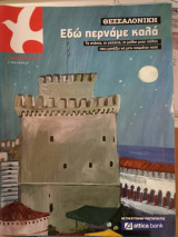 Ταχυδρόμος 551 18/9/2010