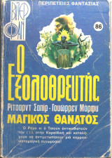 Ο εξολοθρευτης νο 86