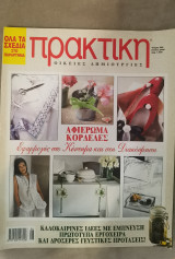 Περιοδικό Πρακτική τεύχος 228, Ιούνιος 2000
