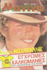 Μανίνα τεύχος 529