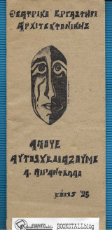 Απόψε Αυτοσχεδιάζουμε – Λ. Πιραντέλλο