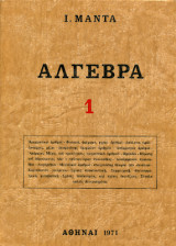 Αλγεβρα