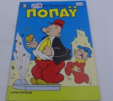 Ποπάυ #919