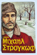 Μιχαήλ Στρογγώφ