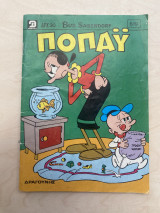 Ποπάυ τεύχος 619