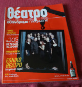 Θέατρο Ετήσια έκδοση 2007-2008