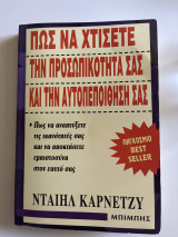Πως να χτίσετε την προσωπικότητα σας και την αυτοπεποίθηση σας