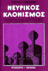 Νευρικός κλονισμός