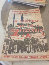 Η αλήθεια για το Πολυτεχνείο