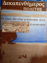 Δεκαπενθήμερος πολιτης τευχος 19