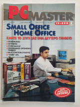 PC Master τεύχος 70