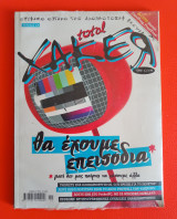 Total xaker τευχος 28