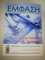 Φιλελεύθερη Έμφαση Τεύχος 34
