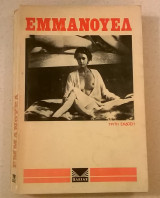 Εμμανουέλ